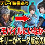 APEXモバイルで使えなかったヴァルキリーが高能英雄で？！ 【エペモバ/APEX MOBILE】高能英雄/High Energy Heroes