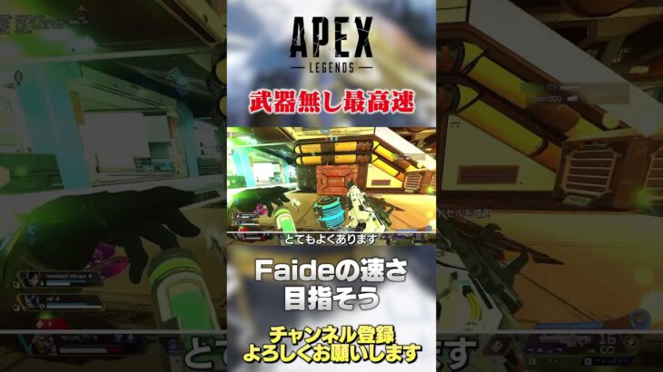 【 APEX 】キャラコン神Faideの速さ！いわゆるクイックスライドの解説じゃないです！【 のったん エペ解】 #apex #apexlegends #のったん #エペ #エペ解説