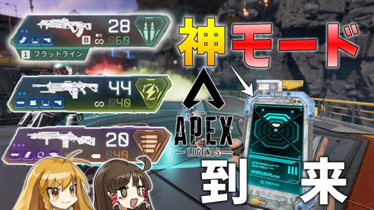 このイベント面白すぎませんか？【APEX LEGENDS】【ノード・トラッカー】