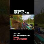 敵が混乱するキャラコン【APEX LEGENDS】#エーペックス #shorts