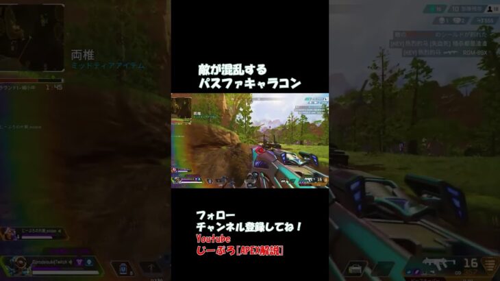 敵が混乱するキャラコン【APEX LEGENDS】#エーペックス #shorts