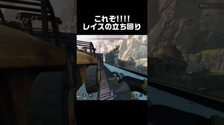 【APEX LEGENDS】レイスはヘイトを買ってこそ本領発揮できる！ #shorts