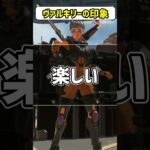 【APEX】ランク別ヴァルキリーへの印象違い ＃Shorts ＃APEX ＃APEXLegends