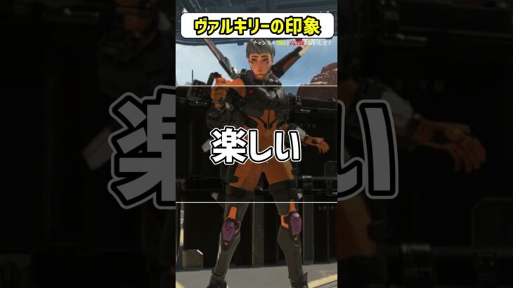 【APEX】ランク別ヴァルキリーへの印象違い ＃Shorts ＃APEX ＃APEXLegends