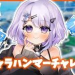 【 APEX 】全キャラハンマーチャレンジ◆コースティック→ヴァンテージ編◆【 雪那るい/Vtuber 】