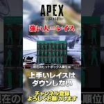 【 APEX 】上手いレイスはダウンしない！積極的に情報を集めると動きやすいよね！【 のったん エペ解説 】 #apex #apexlegends #のったん #エペ #エペ解説