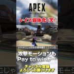 【 APEX 】スパレジェの攻撃モーションが弱体化！ある種のペイトゥウィンだからですか？【 のったん エペ解説 】 #apex #apexlegends #のったん #エペ #エペ解説