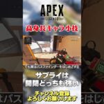 【 APEX 】高身長キャラだとできる小技！サプライボックスがあれば大体できますよ【 のったん エペ解説 】 #apex #apexlegends #のったん #エペ #エペ解説