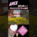 【APEX】ヴァルキリーもびっくり？ 飛べないポンコツ配信者！ #shorts