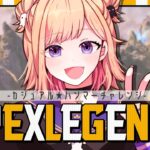 【APEX】全キャラハンマーチャレンジ、ついに残り1キャラになりました！！ ※概要欄チェック！【Vtuber】