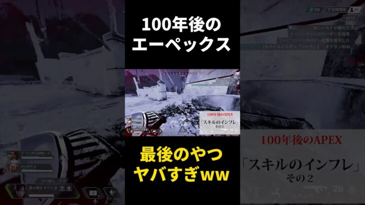 【APEX】100年後のエーペックスがオワコンすぎるwwww #shorts