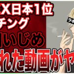 【炎上】APEX日本1位ラキソート氏の晒された動画の内容がドン引きするくらいヤバすぎる件について【RakyThought】