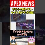 【#APEX】今話題のボルトのアイアンサイトが見やすいスキンを検証してみた！【APEX​ LEGENDS/エーペックスレジェンズ】 #Shorts