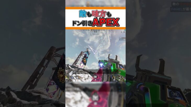 APEXが強すぎると、、、【APEX LEGENDS】【エーペックスレジェンズ】 #shorts