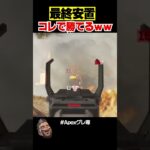 APEXをぶっ壊してる最強キャラｗｗ【APEX】 #shorts