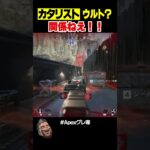 APEXで誰にでも勝てる最強キャラｗｗ【APEX】 #shorts