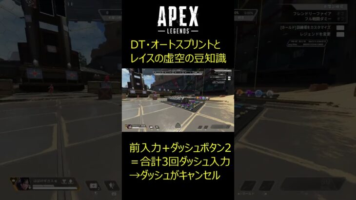 【#APEX】レイスとオートスプリントとダブルタップスプリントの豆知識【Apex Legends/エーペックスレジェンズ】