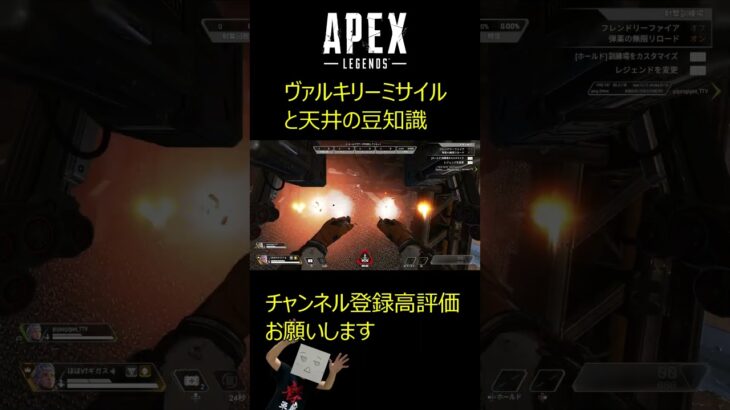 【#APEX】ヴァルキリーミサイルと天井の豆知識【Apex Legends/エーペックスレジェンズ】