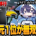 【APEX】CSプレデター元1位がPCに移行して無双する,NFT zkYuTaの感度,デバイスをご紹介!【キル集あり】