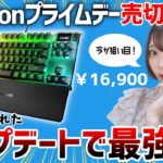 【Amazonプライムデー】急げ❗️１万円台のAPEX PRO がアップデートでWootingに並ぶ最強キーボードになるぞ！