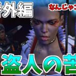 【Apex Legends】番外編! ローバ(?)のイベント！「盗人の苦悩」なんか分からないけどやっていくぜ！【ゆっくり実況：番外編】＃１