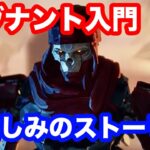 【Apex Legends入門】レヴナントの憎しみのストーリー #Shorts