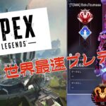 【Apex】元世界1位によるプレマス帯キル集#10 感度5.1クラシックスコープ全部3.1