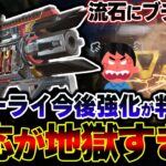 【反応がヤバい】チャージライフル “今後のアプデで強化” の可能性！？一体何が起きたのか解説 | ApexLegends