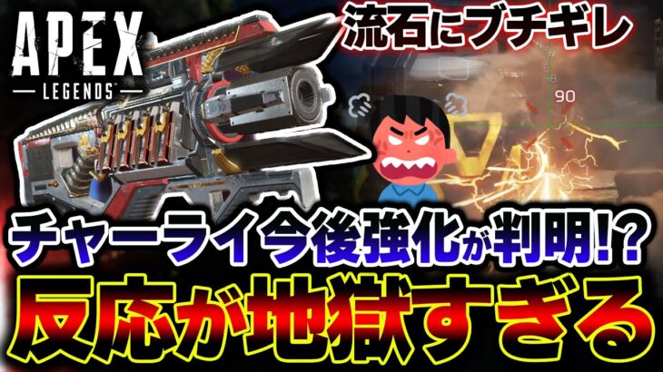 【反応がヤバい】チャージライフル “今後のアプデで強化” の可能性！？一体何が起きたのか解説 | ApexLegends