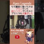 Apex🌸初心者がヴァルキリーハンマーを取得するまでの軌跡　#shorts