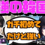 【Crylix】プロも認める！？韓国No.1キャラコン使い”H1yaA”と共闘するCRYLIX【日本語字幕】【Apex】【Crylix/切り抜き】