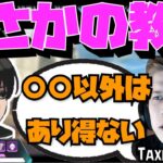 【Crylix】「〇〇以外あり得ない」キャラコン神Taxiにキーマウ最強デバイスを教わるCRYLIX【日本語字幕】【Apex】【Crylix/切り抜き】