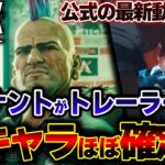 【公式映像】S18の新キャラは “レヴリボーン” でほぼ確定へ！？トレーラーに重大ヒントが確認された件 | ApexLegends