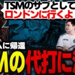 【翻訳】TSMのサブメンバーとしてロンドンに行くことが決まったアルブラレリー、世界スクリムでも代打でチャンピオン！#apex #tsm