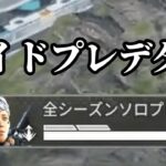 話題のハイドプレデター野良が来たので、VCで話を聞いてきた【APEX】