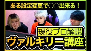 【 企業秘密 !? 】この テクニック を知っておけば 上級者！#apex #ヴァルキリー