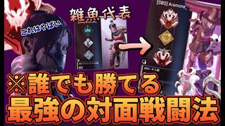 【火力枠育成講座】猛者に憧れてる人は全員見てください #apex