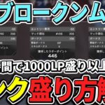 【ブロークンムーン】1時間で1000LP以上盛れる！シーズン18のランク簡単な盛り方と立ち回り ゴールド帯～プラチナ帯まで【Apex エーペックス】ps4 S18 降下場所/キャラ/立ち回り