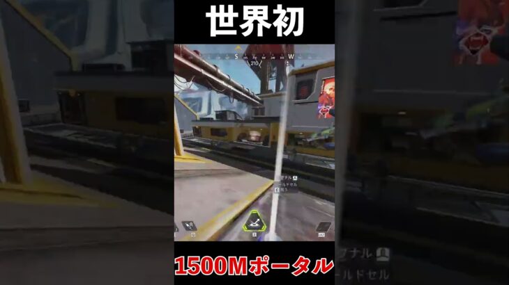 世界最長レイスのポータル1500m引くことに成功しました│Apex Legends #shorts #apex #apexlegends