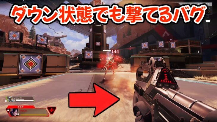 【シーズン17】ダウン状態でも撃てるバグが発生中…【APEX】【グリッチ】