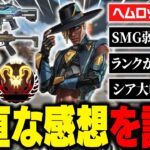 【神シーズン！？】シーズン18を丸一日遊んでみた率直な感想を公式解説者が語ります【ApexLegends】