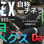 【4日目】毎日#APEX　イベント・バトルパスのデイリーをこなす配信※時間未定