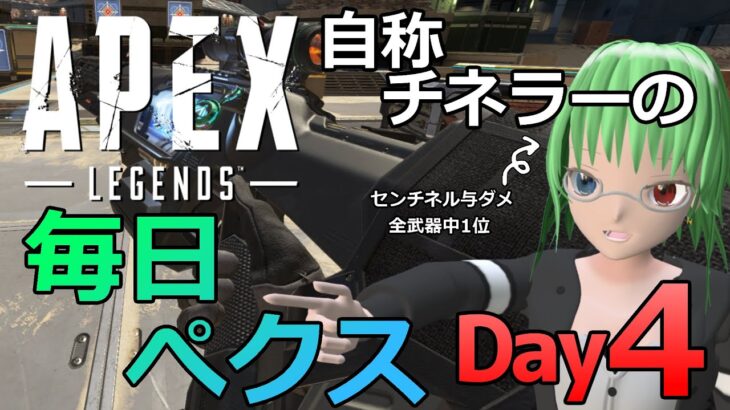 【4日目】毎日#APEX　イベント・バトルパスのデイリーをこなす配信※時間未定