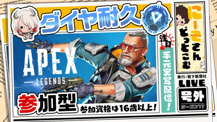 【APEX手元実写】イベント勝利数稼ぎ！【参加型】