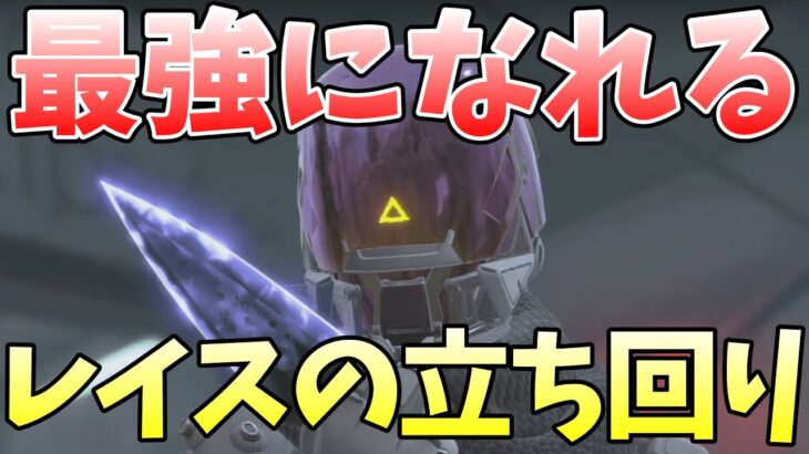 【APEX】見るだけで最強になれる！レイスの立ち回り・使い方解説！！【エーペックス】