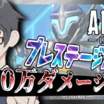 【APEX】新イベント！イベントパック引いてから軽くダメージ出しに行く！