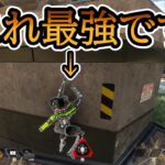 【APEX】レヴナントしか出来ないマジで強いキャラコン