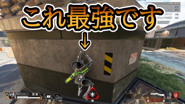 【APEX】レヴナントしか出来ないマジで強いキャラコン