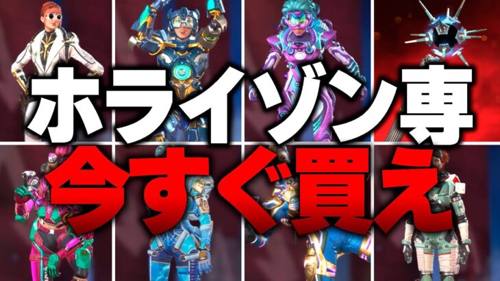 【ホラ専へ】APEX課金オタクが選ぶホライゾンのスパレジェが映えるスキン 8選【APEX LEGENDS】【スキン解説】【apex スキン】【apex スパレジェ】【ホライゾン スパレジェ】