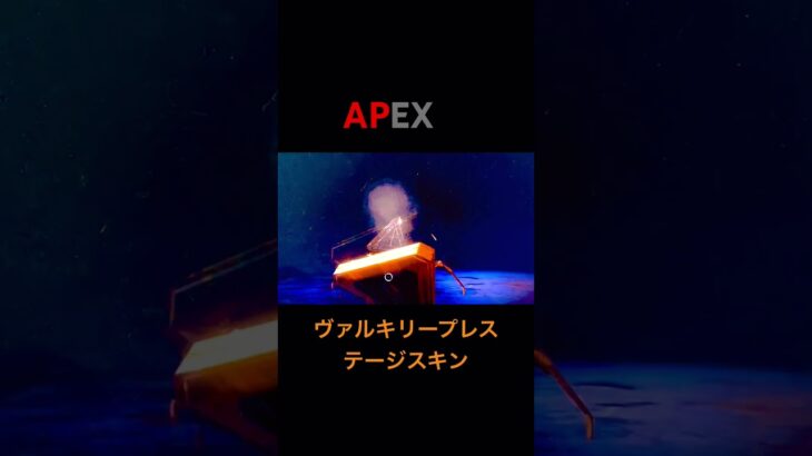 ヴァルキリープレステージスキンキター！#APEX#コレクションイベント#プレステージスキン